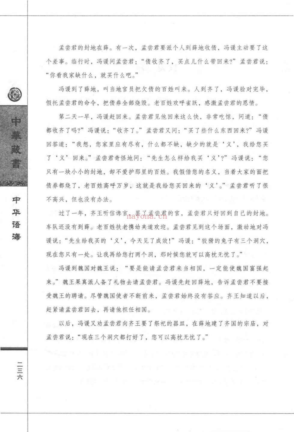 中华语海