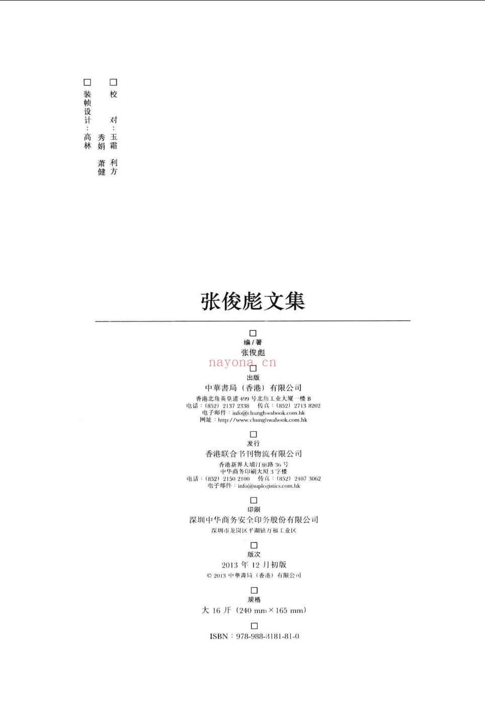 张俊彪文集
