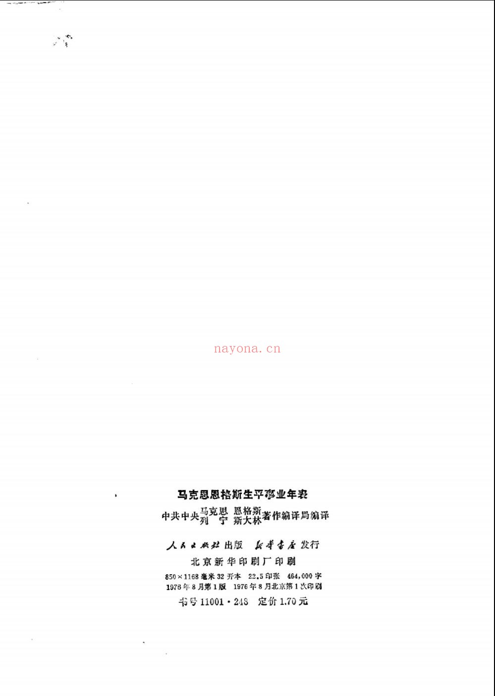中外历史年表类