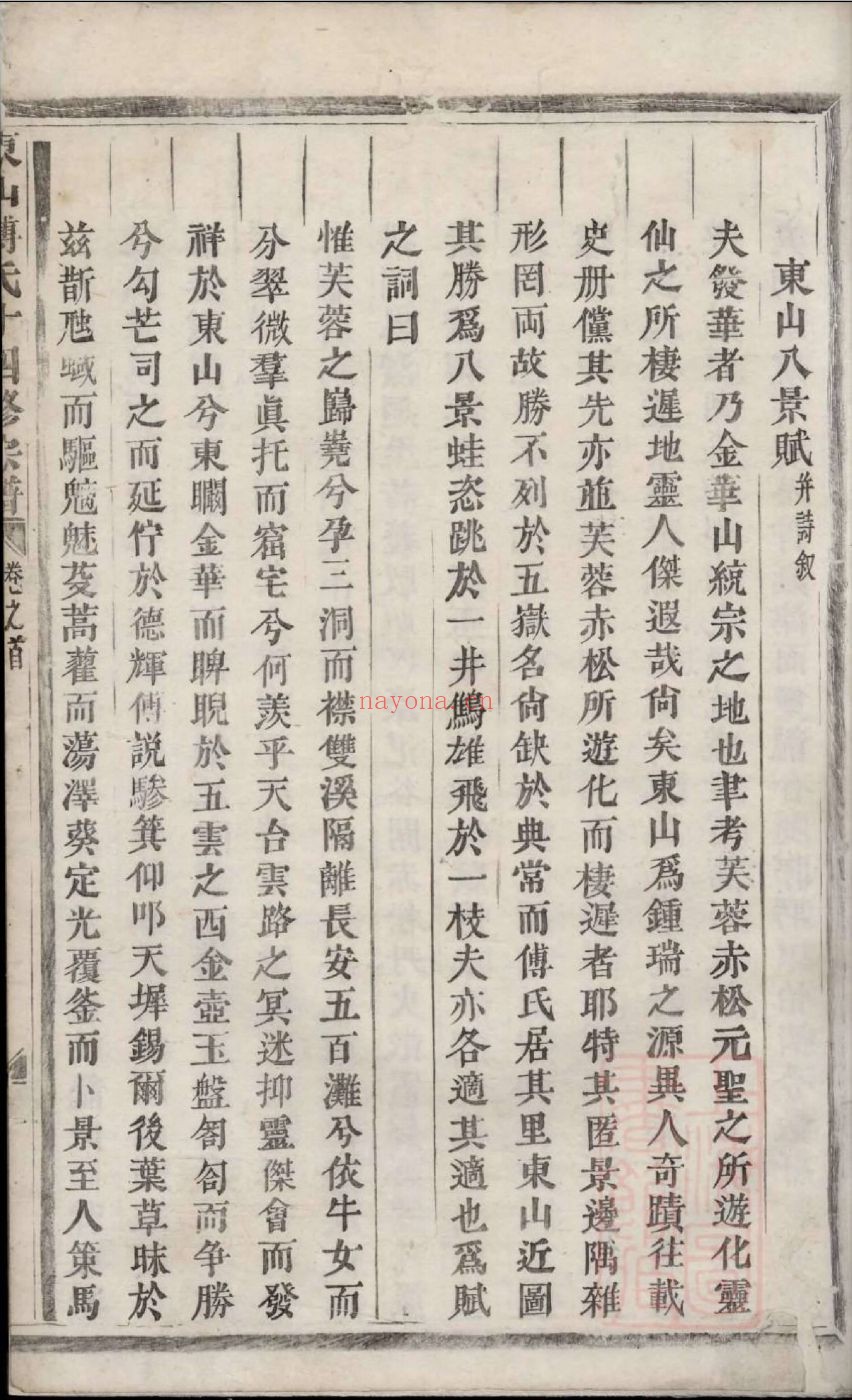 国家图书馆特色库家谱(第038辑)
