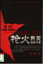 枪火