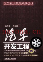 汽车开发工程