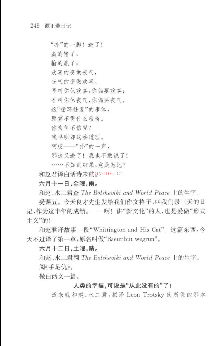 中国近现代稀见史料丛刊 第8辑(部分)