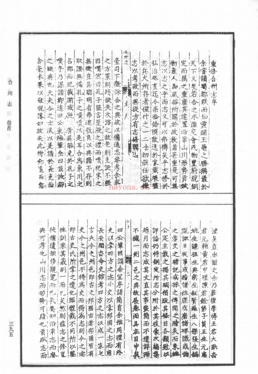 稀见中国地方志汇刊
