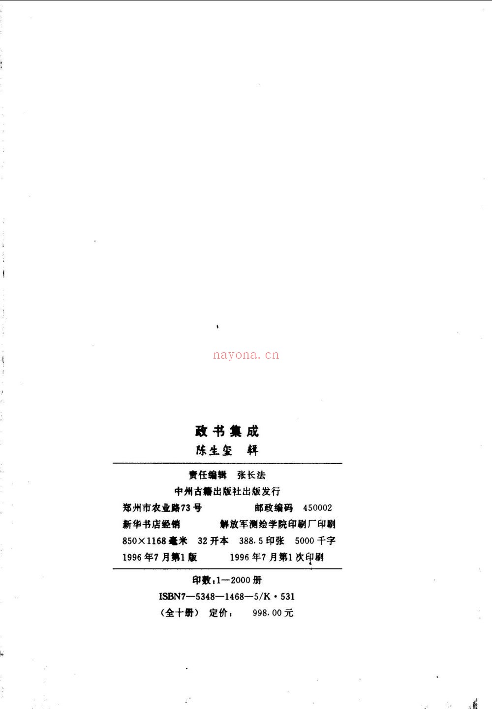 政书集成