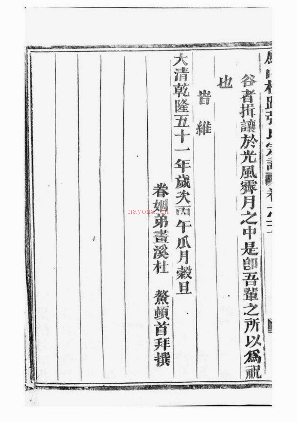 上海图书馆藏家谱(第075辑)