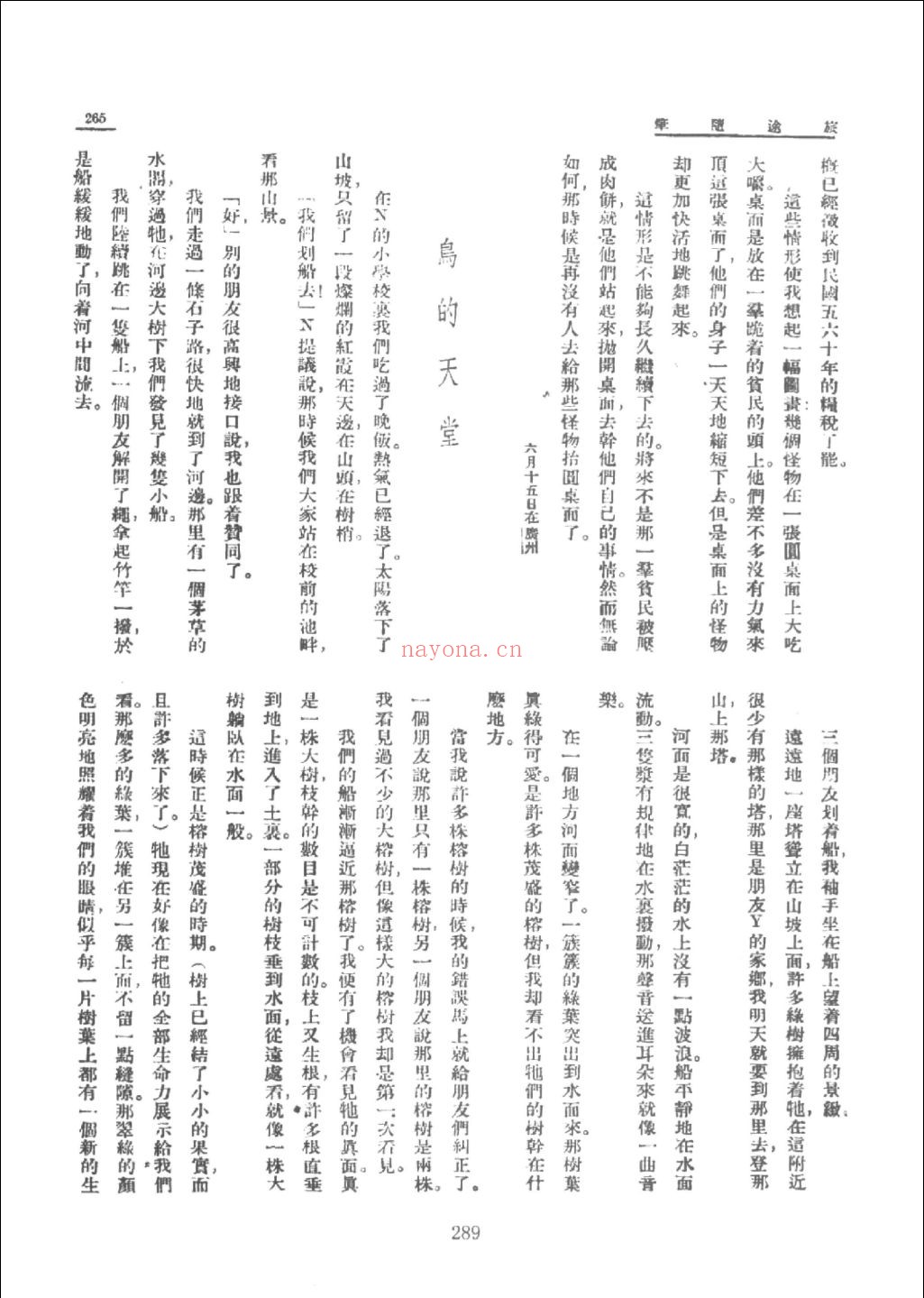 民国文学名刊汇编