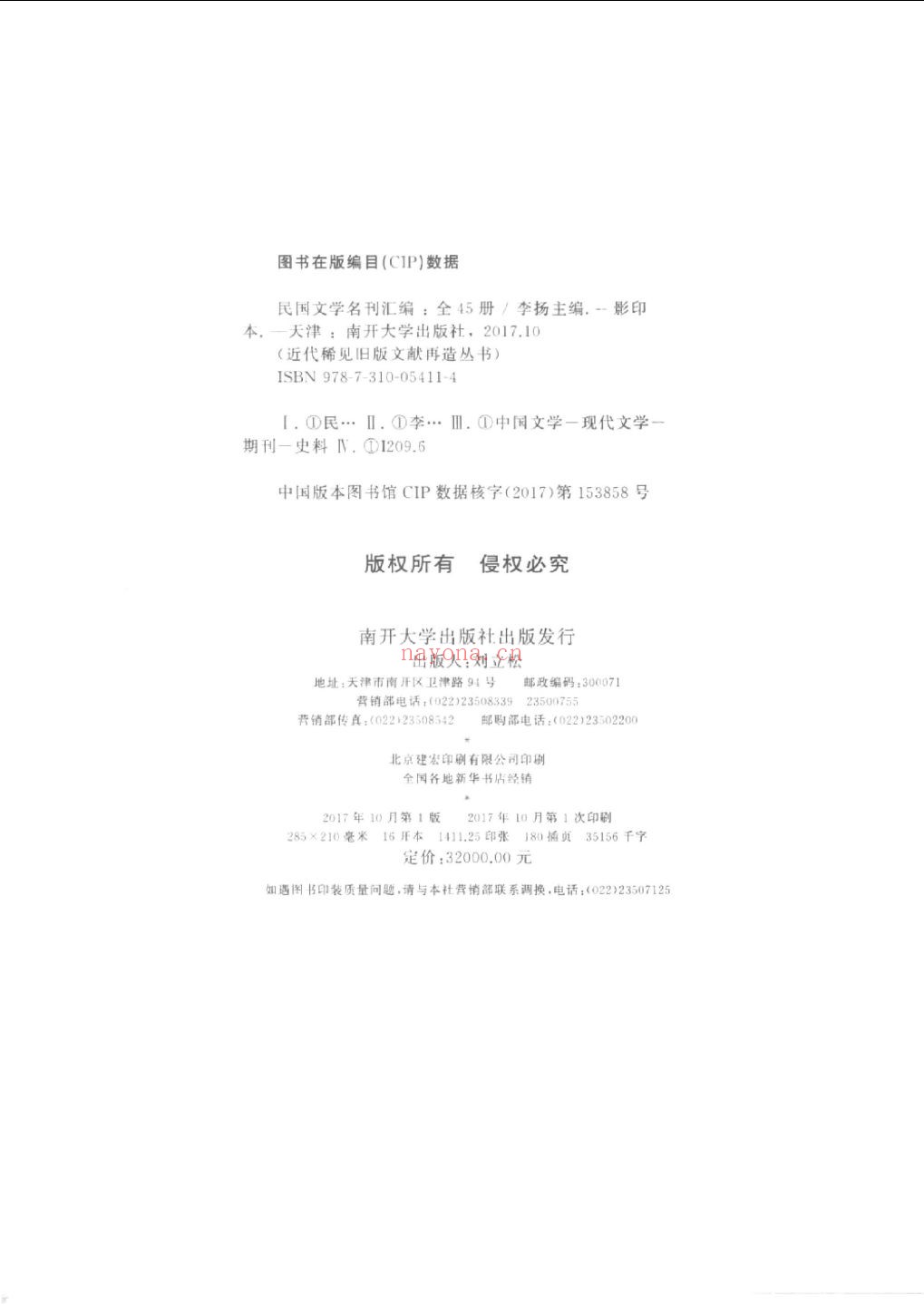 民国文学名刊汇编