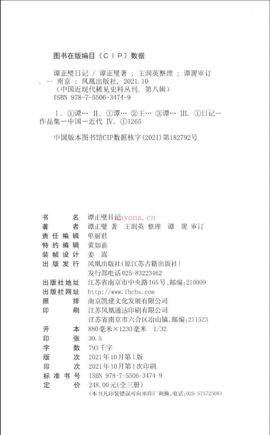 中国近现代稀见史料丛刊 第8辑(部分)