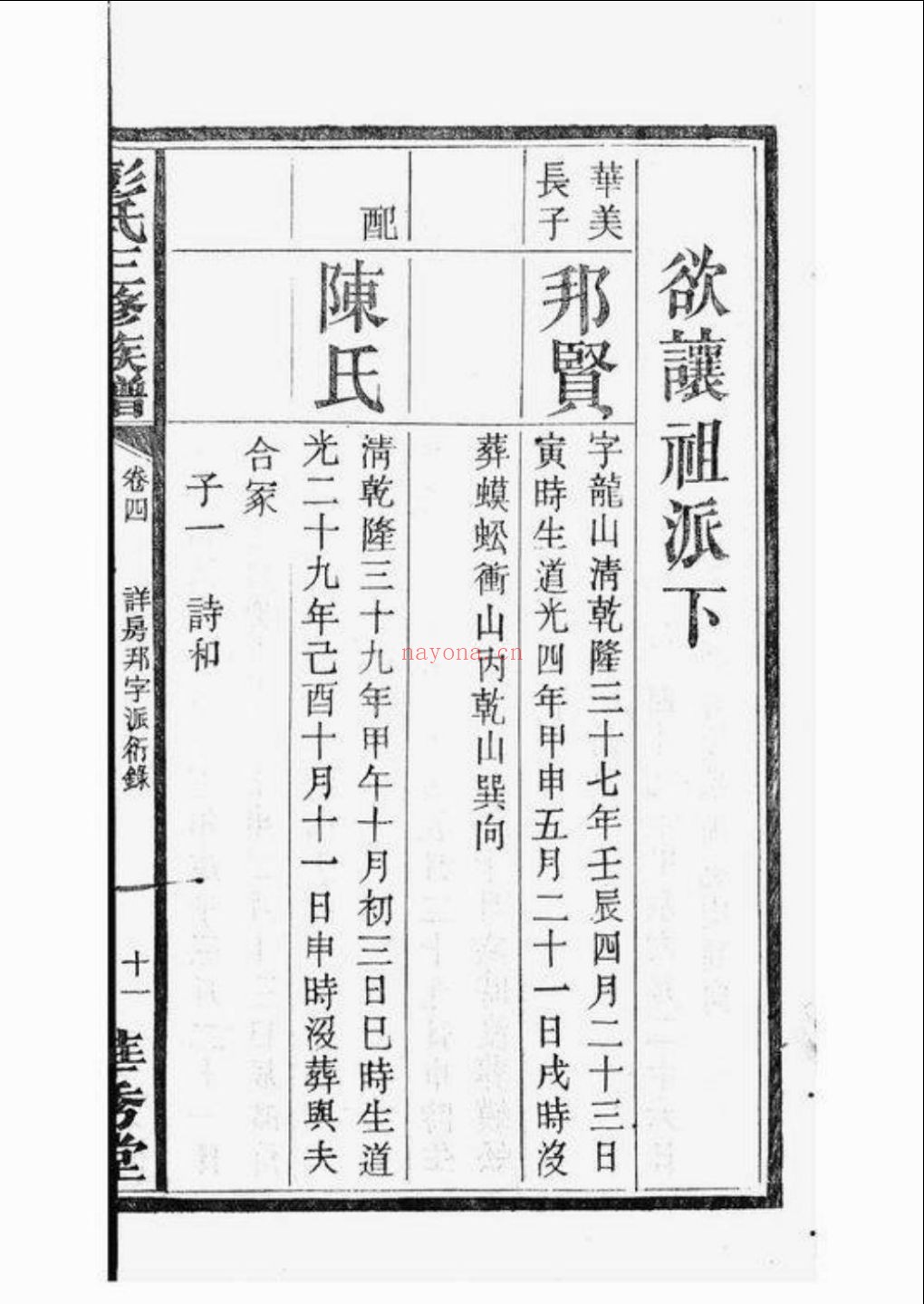上海图书馆藏家谱（第008辑）