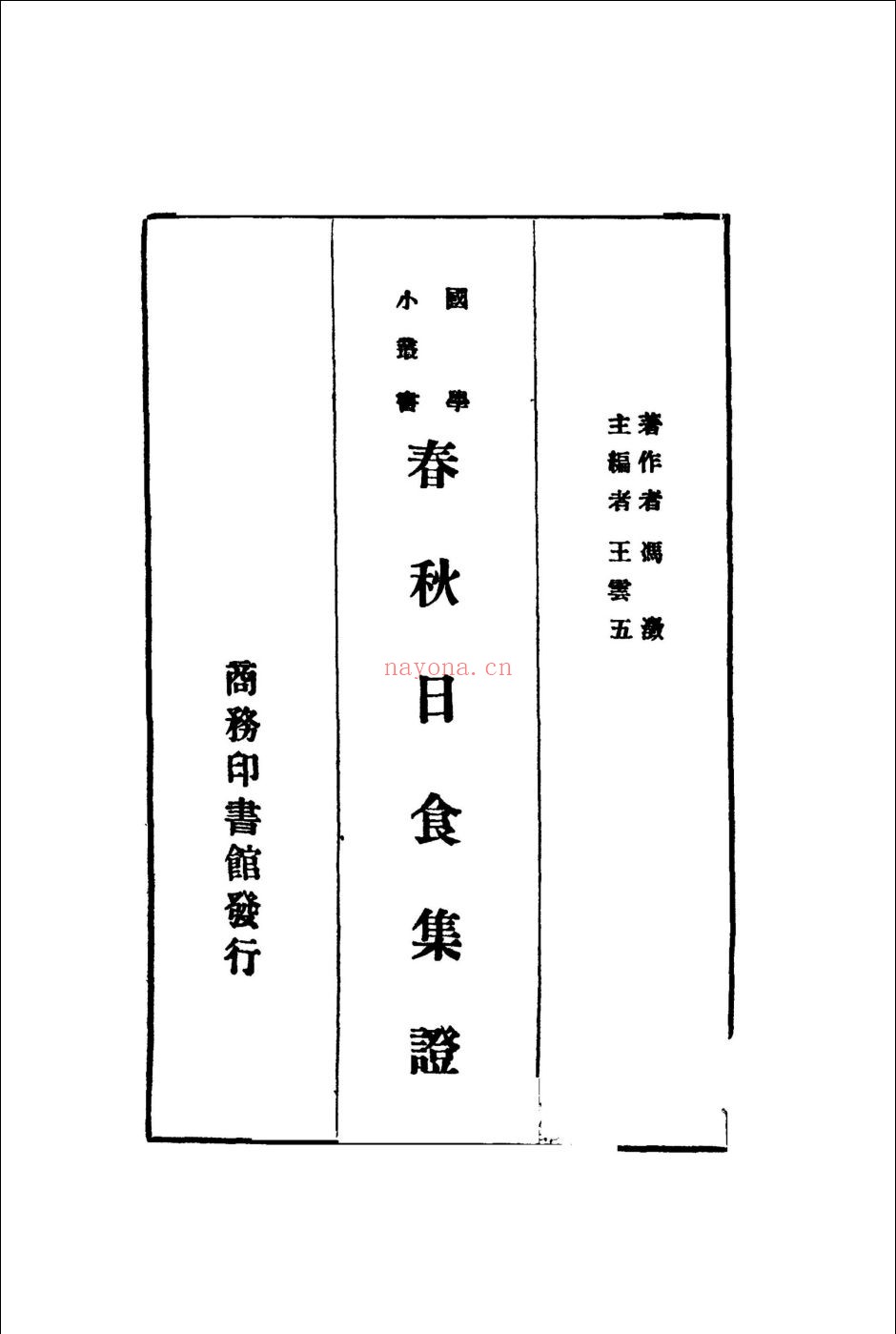 国学小丛书