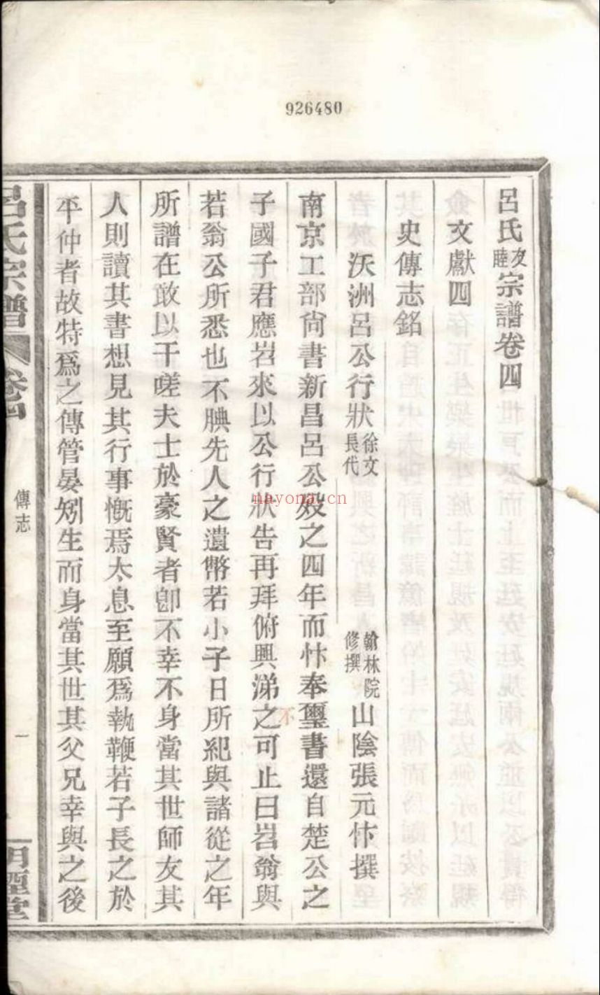上海图书馆藏家谱(第052辑)