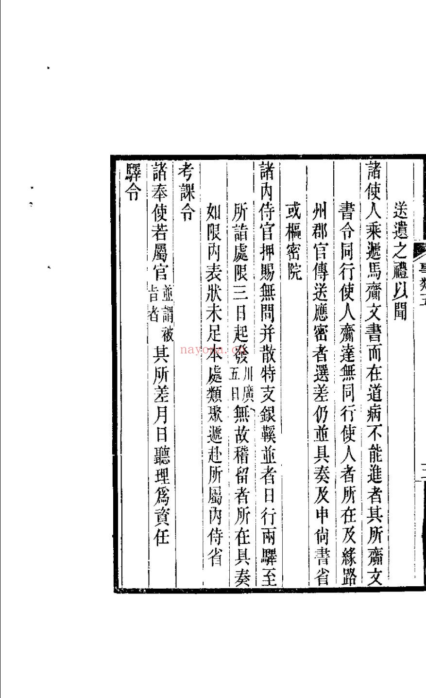 庆元条法事类