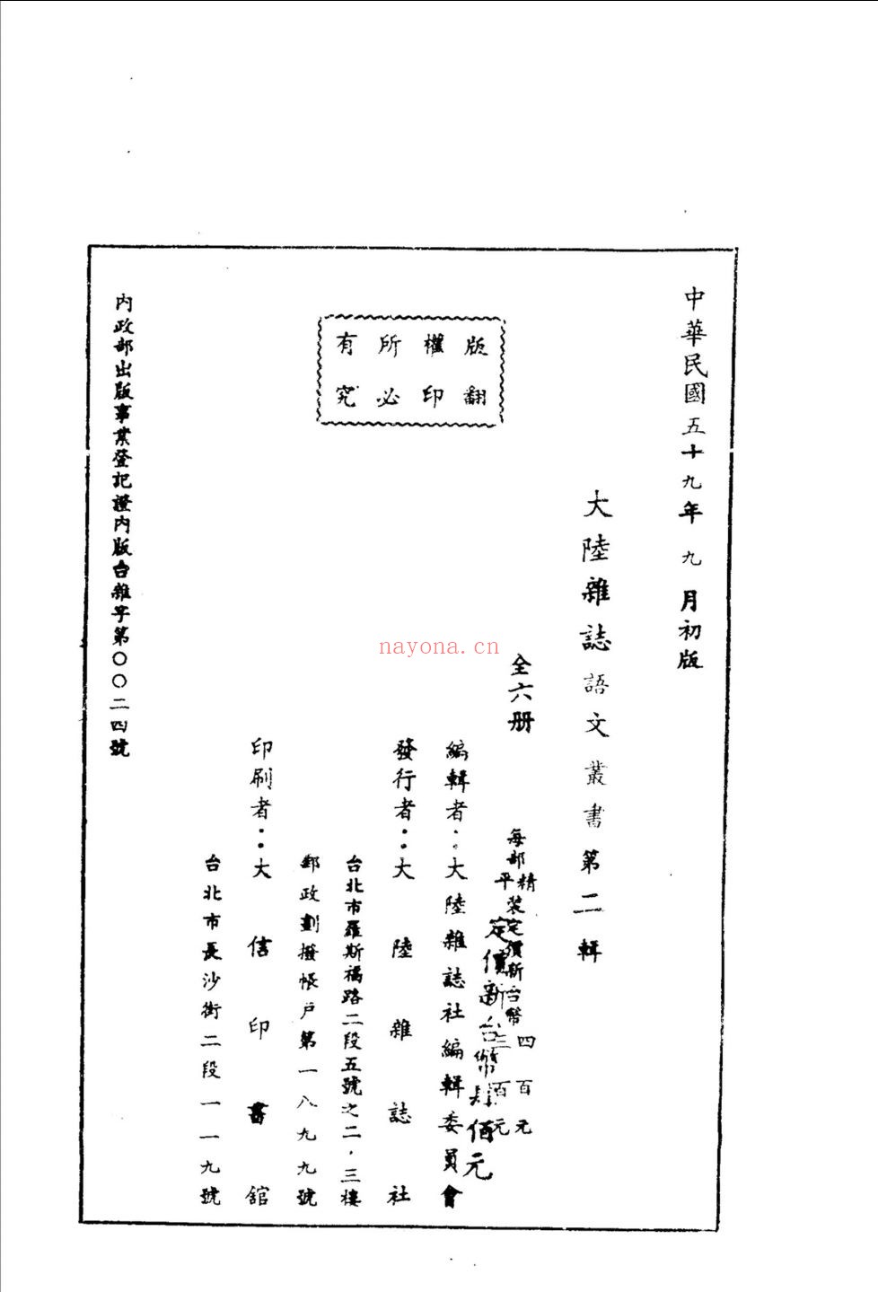 大陆杂志语文丛书