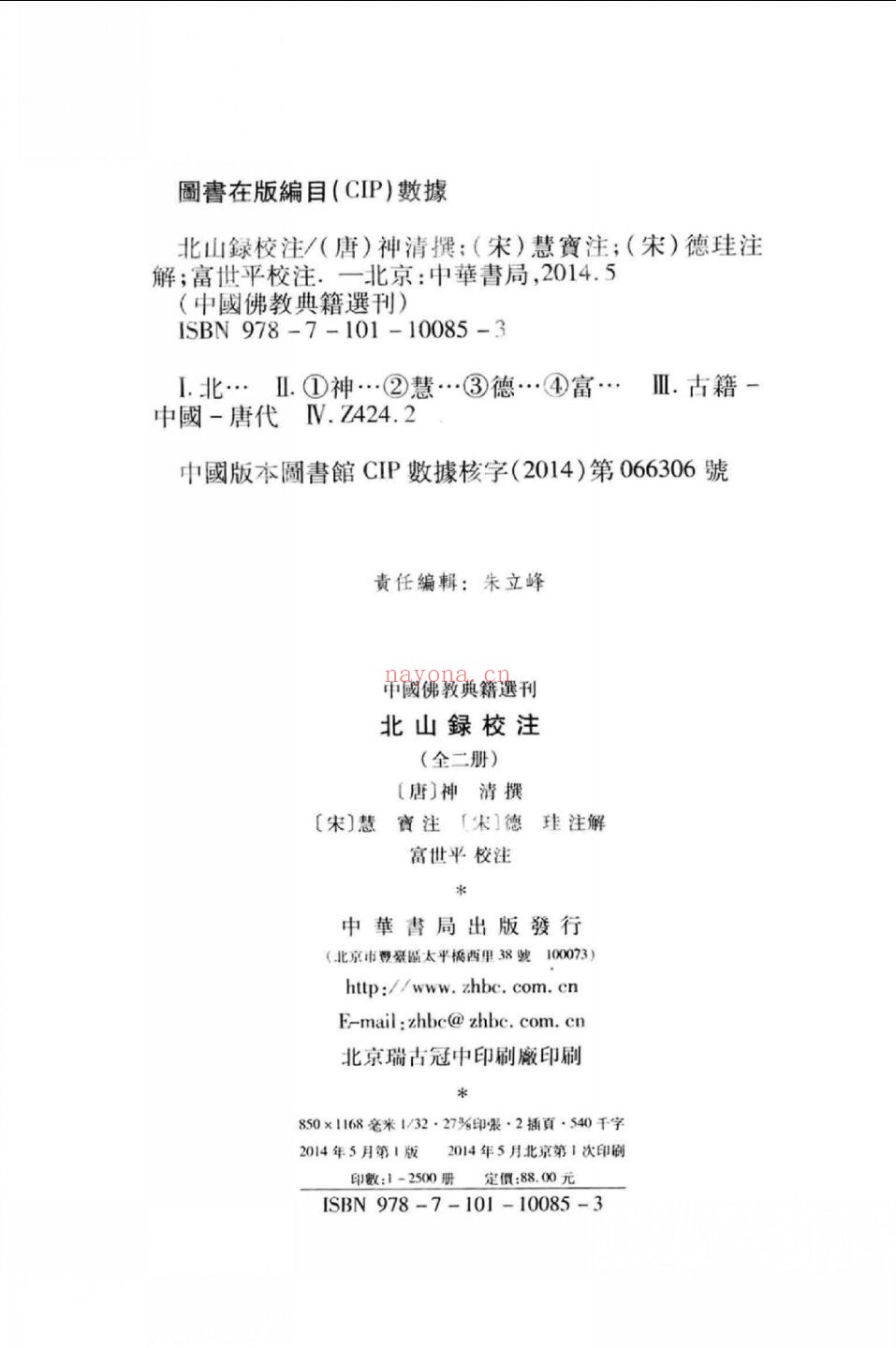 中国佛教典籍选刊