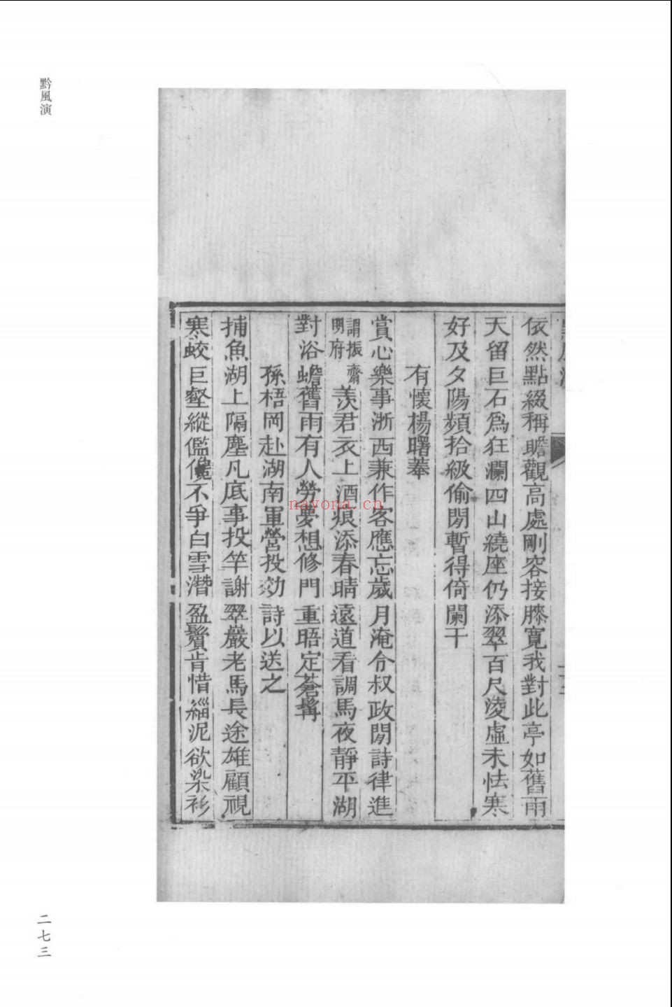 贵州省博物馆藏珍稀古籍汇刊