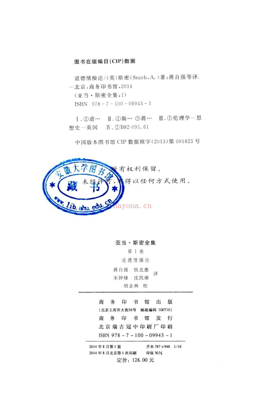 亚当·斯密集