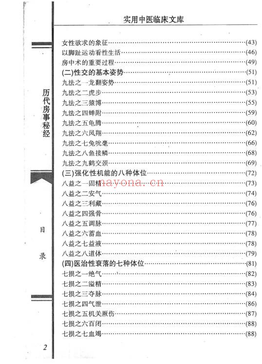 严丽春历代房事秘经578页PDF 房中养生