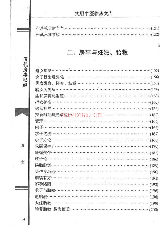 严丽春历代房事秘经578页PDF 房中养生