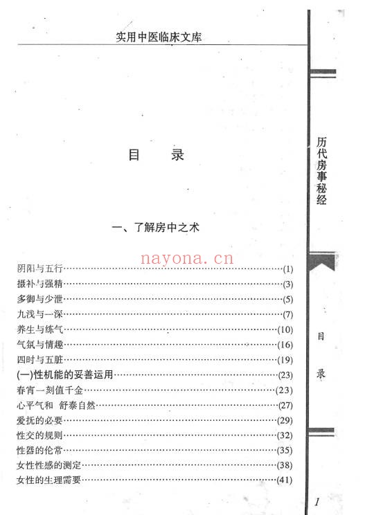 严丽春历代房事秘经578页PDF 房中养生