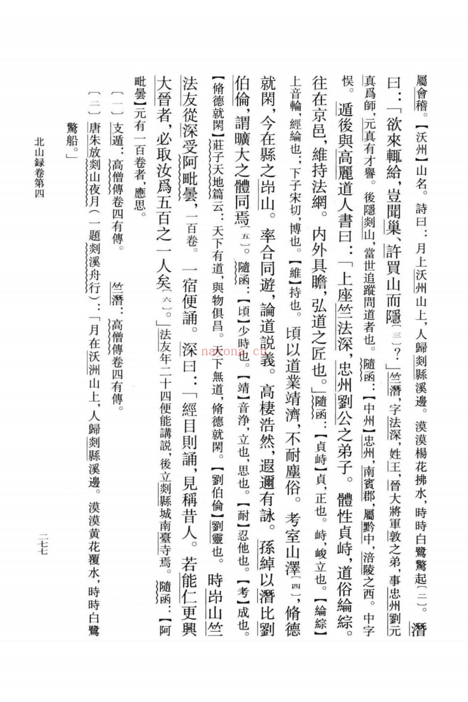 中国佛教典籍选刊
