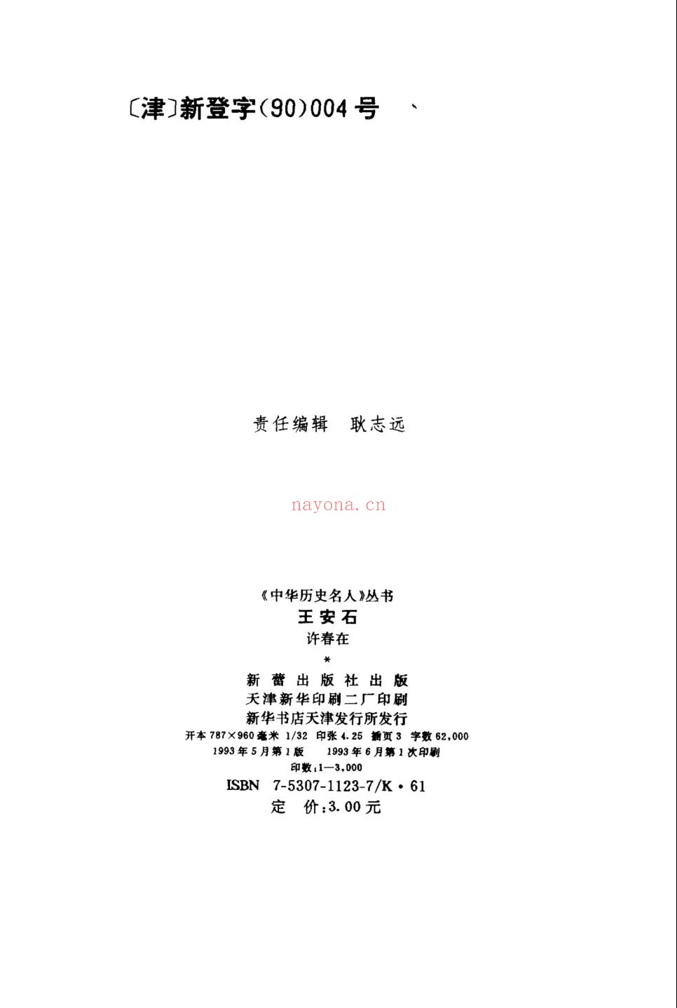 王安石资料