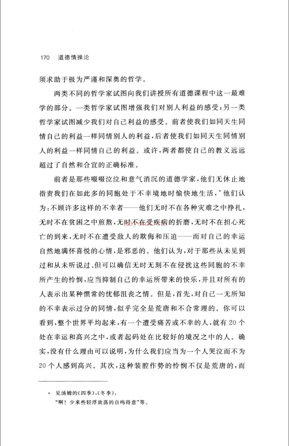 亚当·斯密集