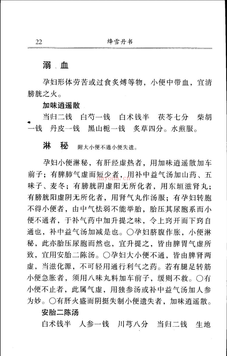 明清中医临证小丛书