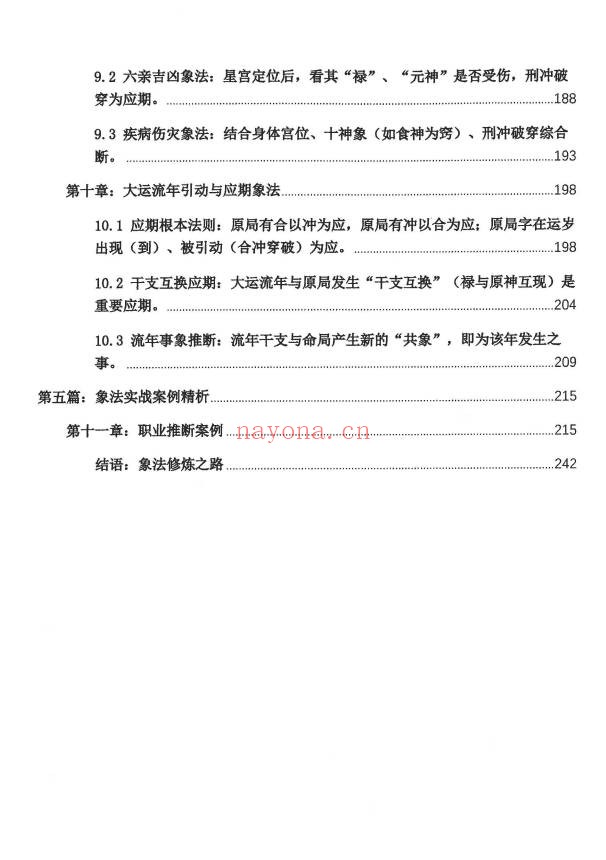 钟小建盲派高级象法篇248页PDF 盲派命理