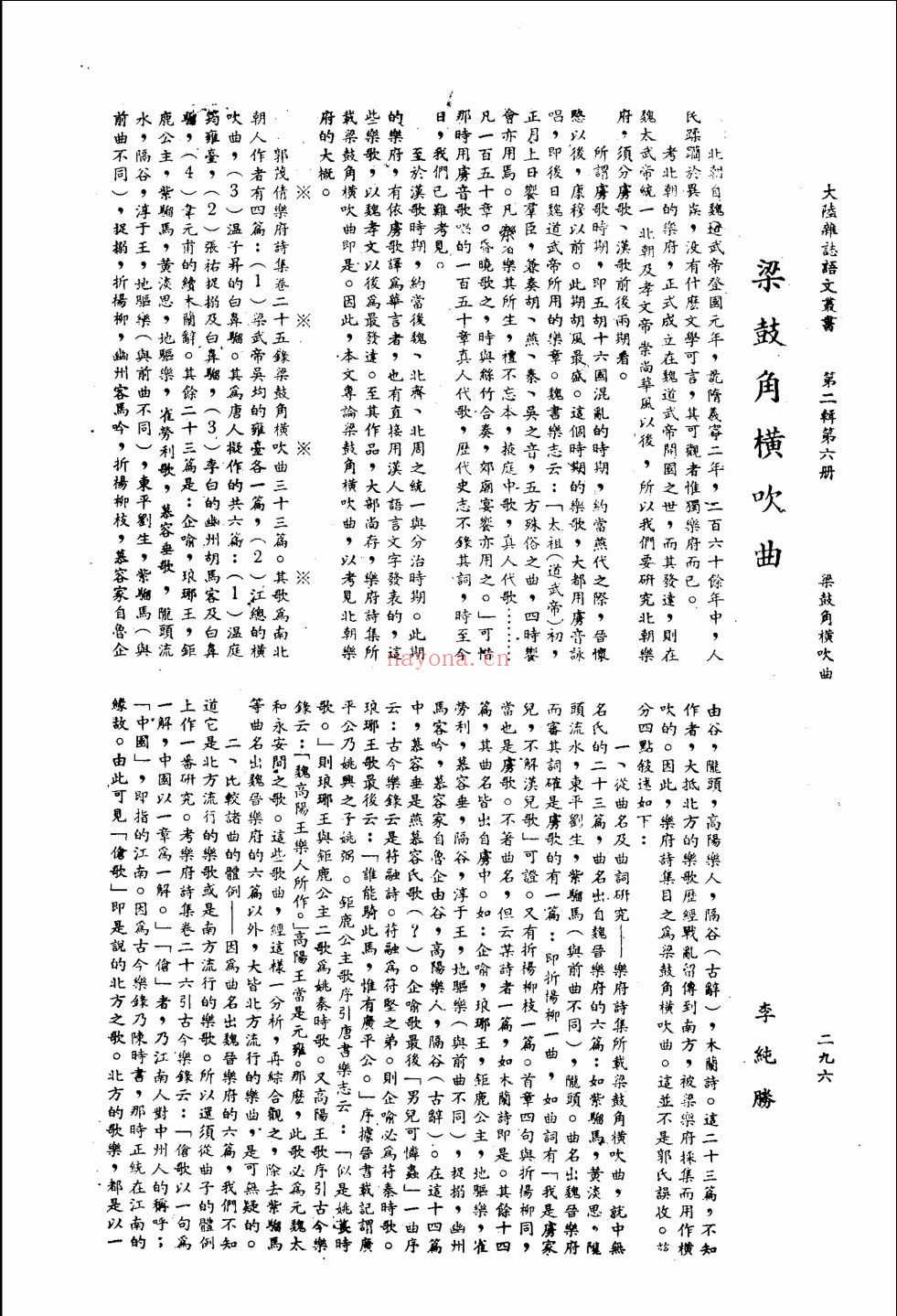 大陆杂志语文丛书