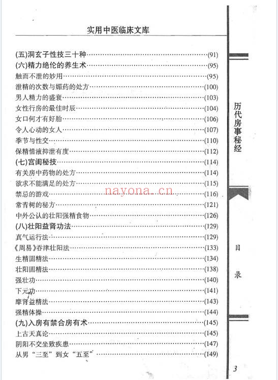 严丽春历代房事秘经578页PDF 房中养生