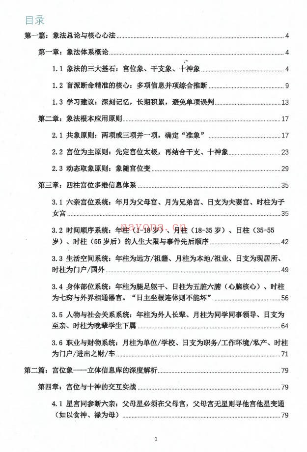 钟小建盲派高级象法篇248页PDF 盲派命理