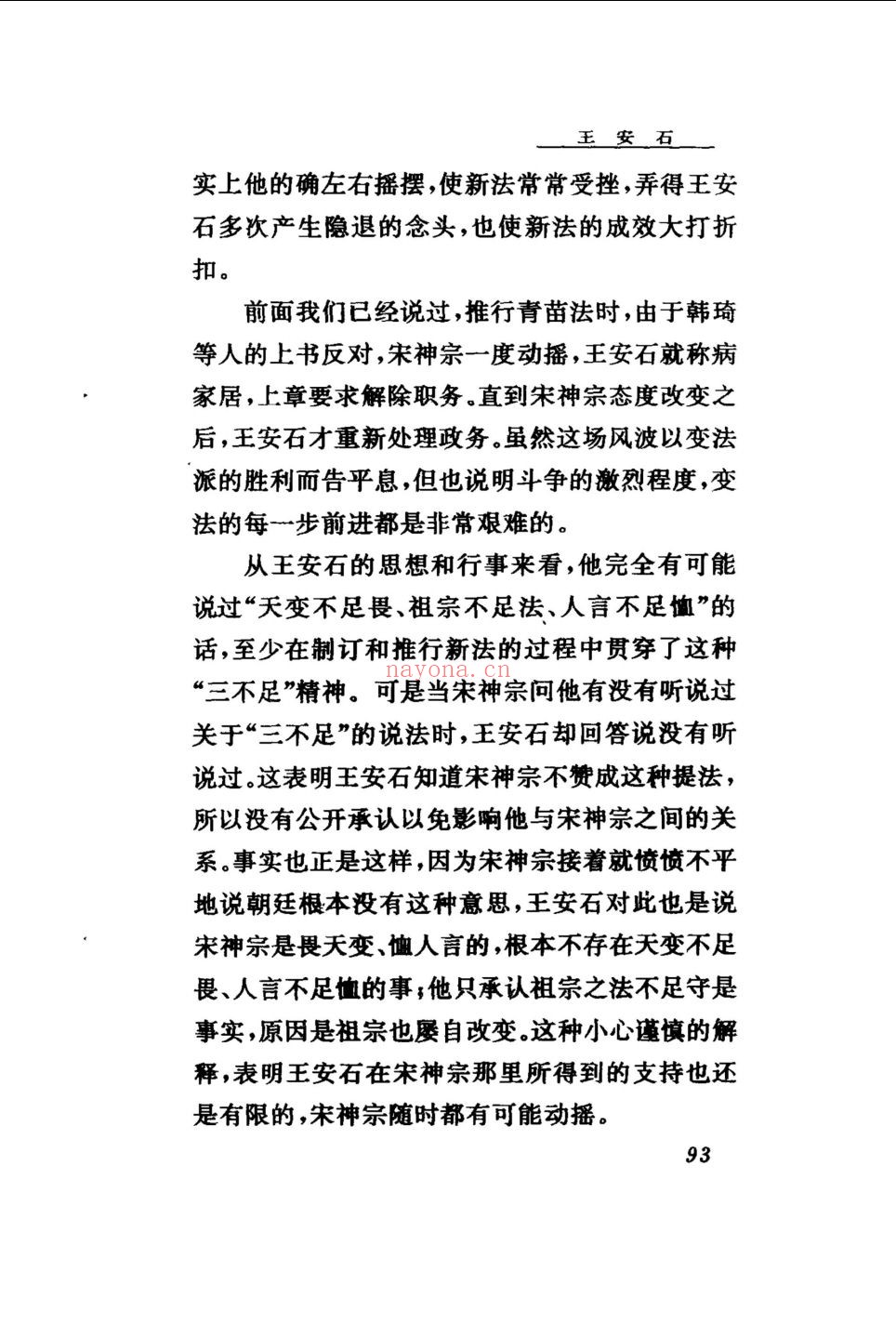 王安石资料
