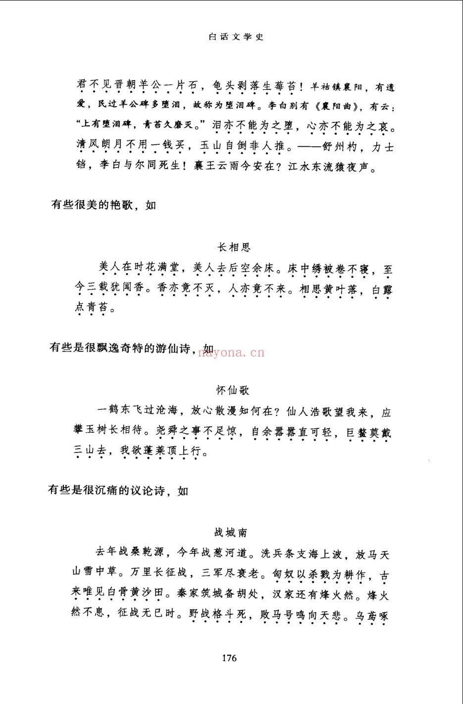 民国学术文化名着丛书