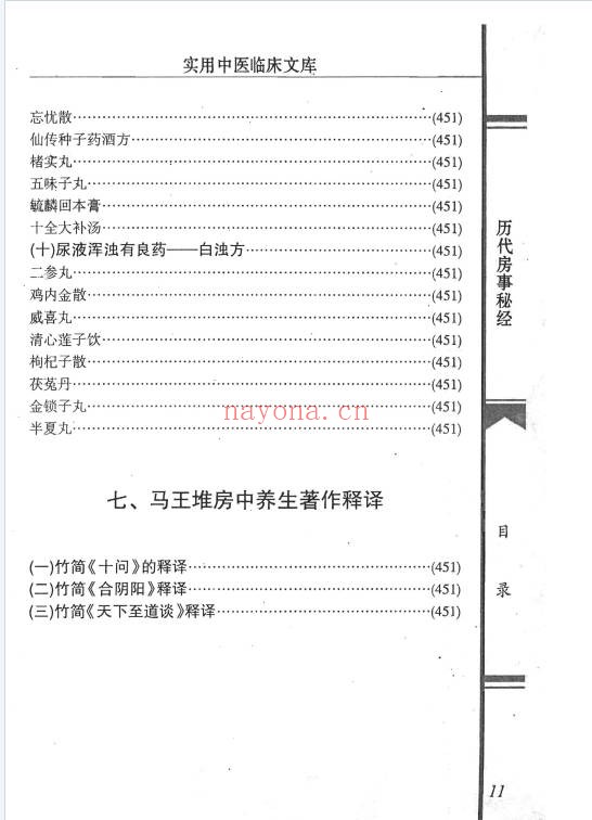 严丽春历代房事秘经578页PDF 房中养生