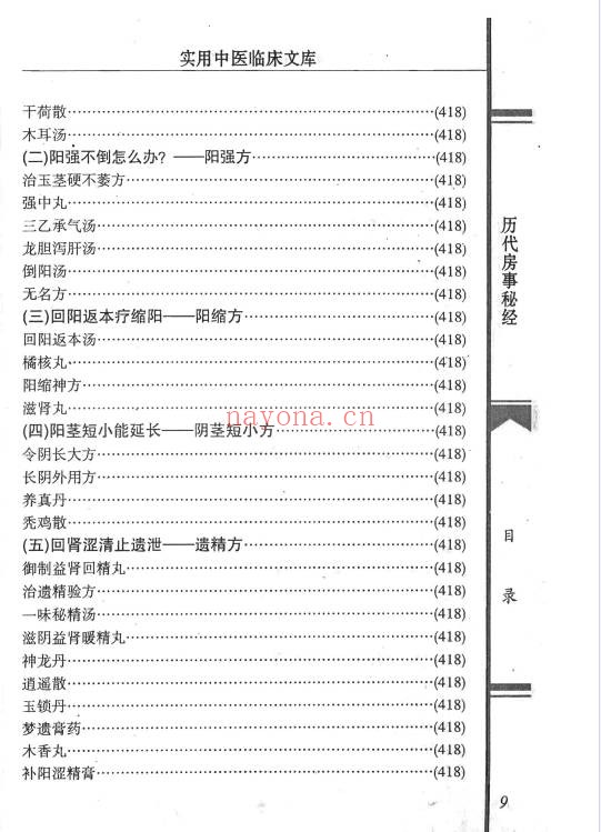 严丽春历代房事秘经578页PDF 房中养生
