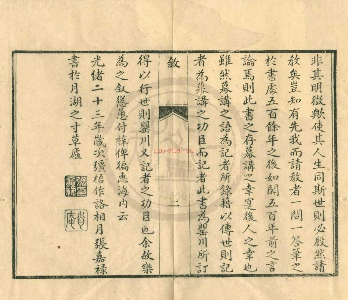 天一阁藏子部古籍