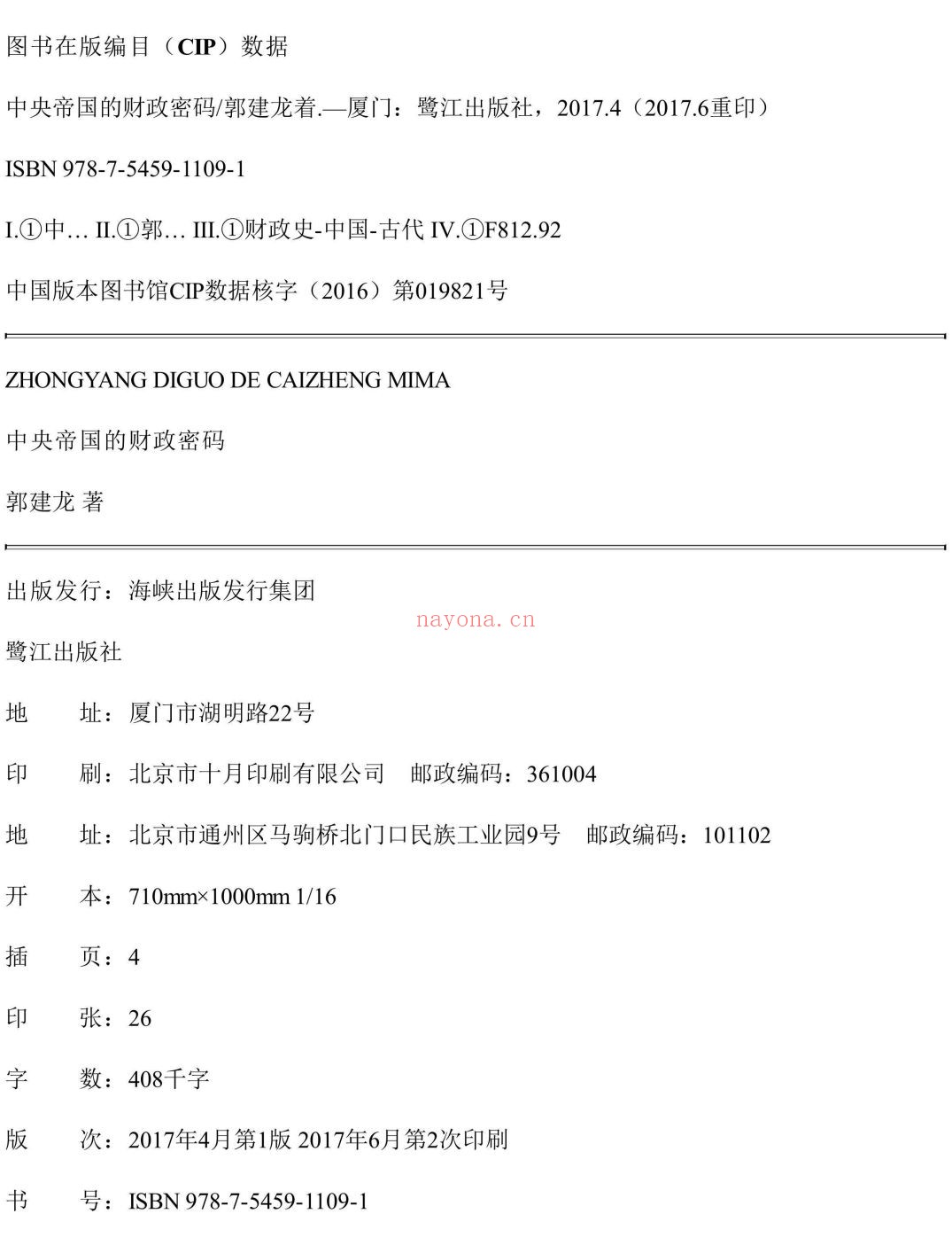 中央帝国的哲学密码