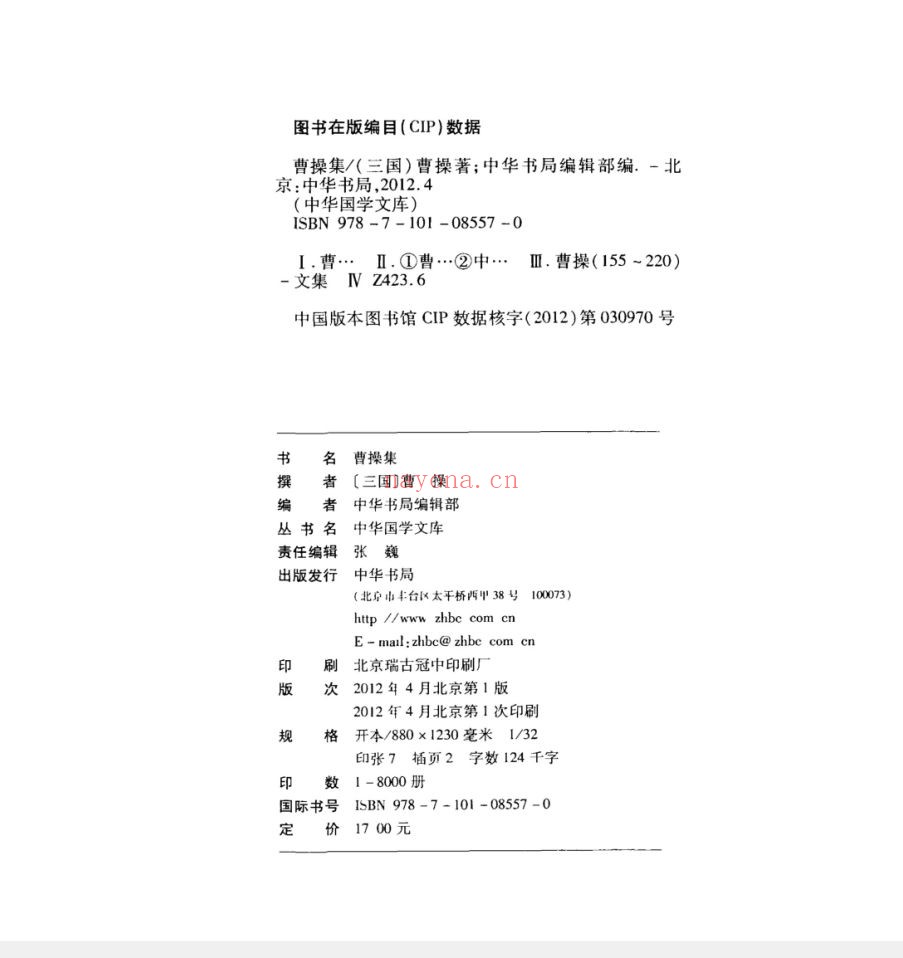 中华国学文库(补充版)