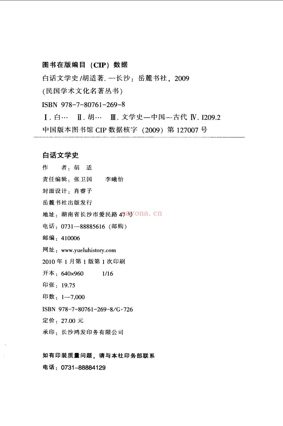 民国学术文化名着丛书