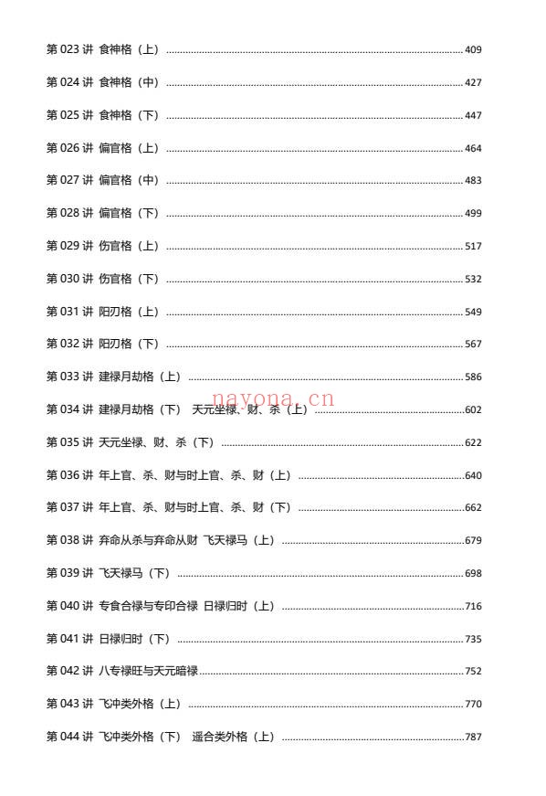 方外客盲派高级班文字版3本共3100页PDF 盲派命理
