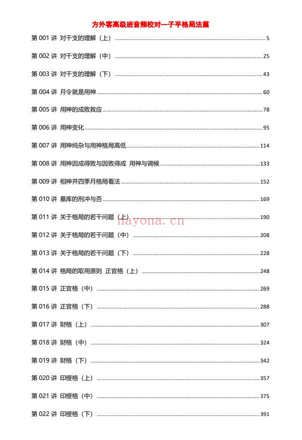 方外客盲派高级班文字版3本共3100页PDF 盲派命理