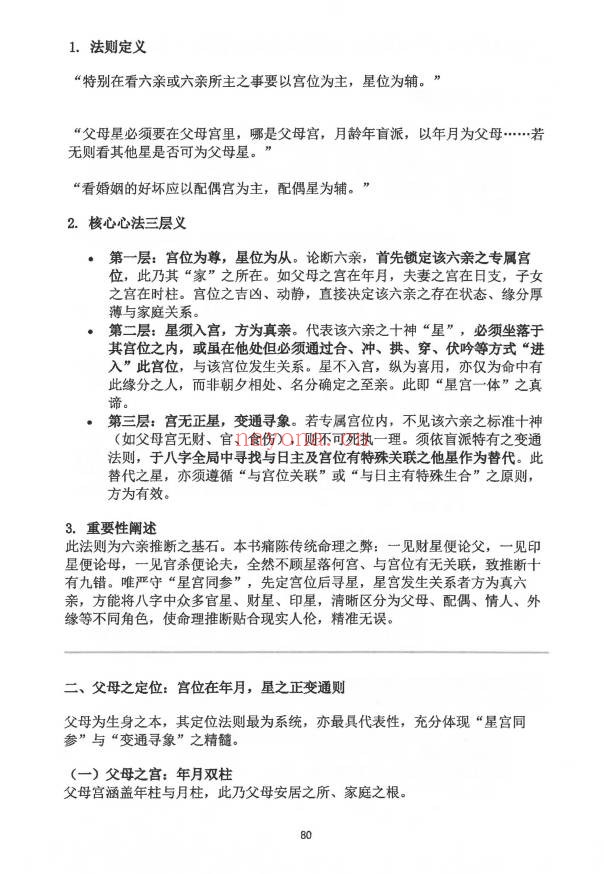 钟小建盲派高级象法篇248页PDF 盲派命理
