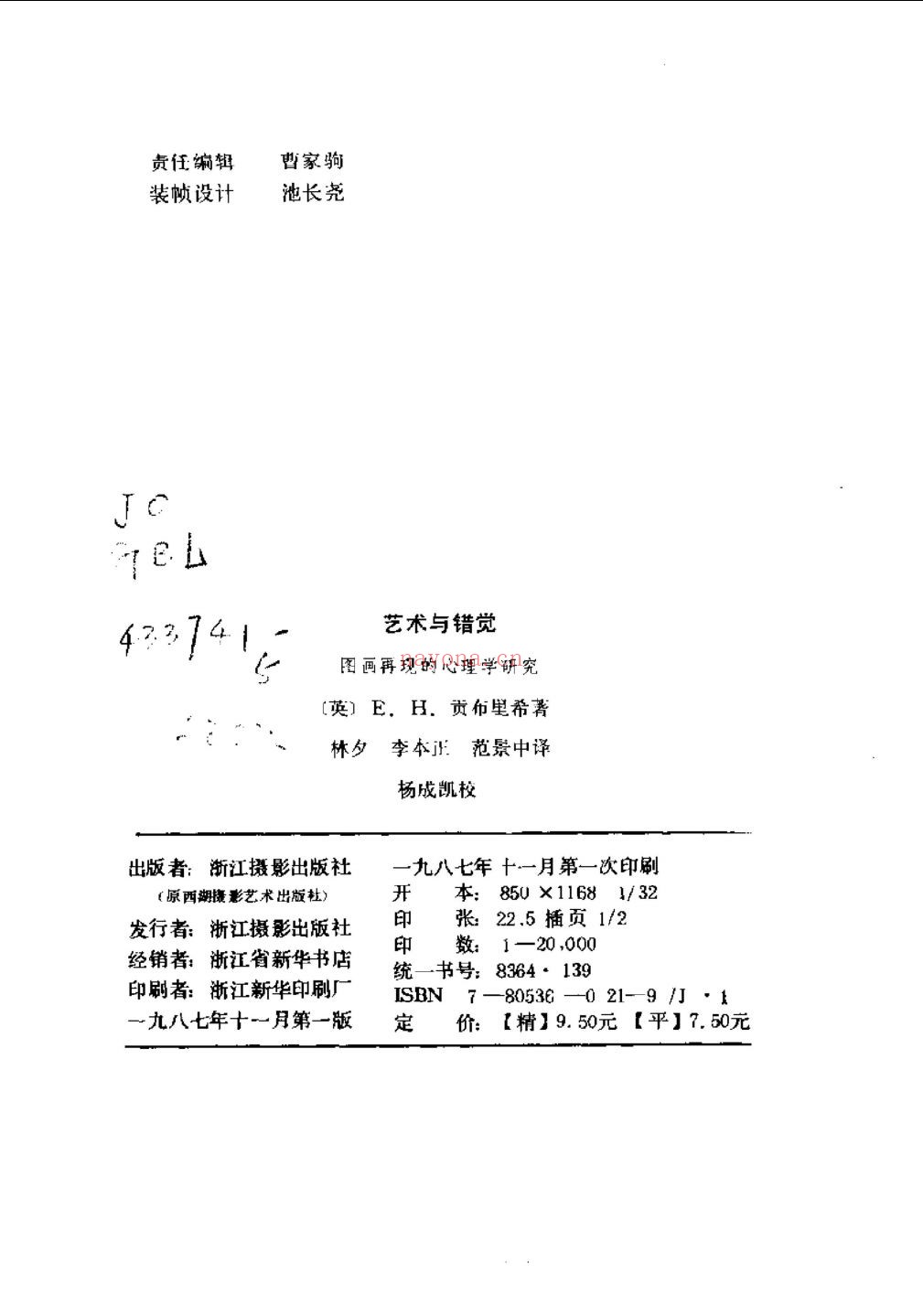 贡布里希集