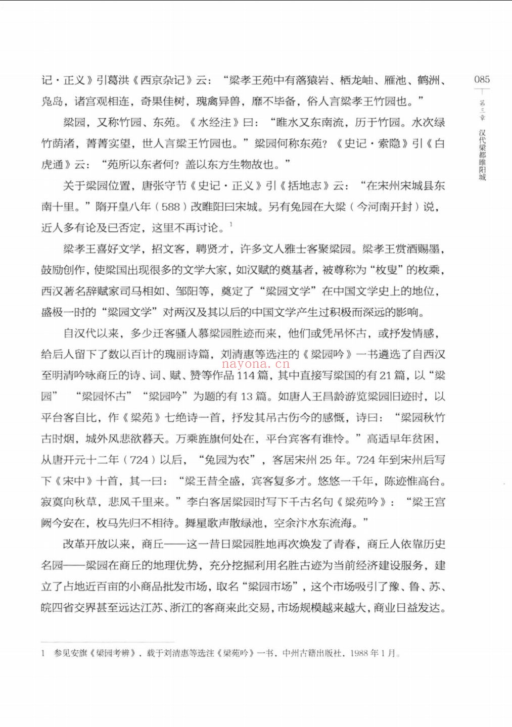 国家历史文化名城·商丘