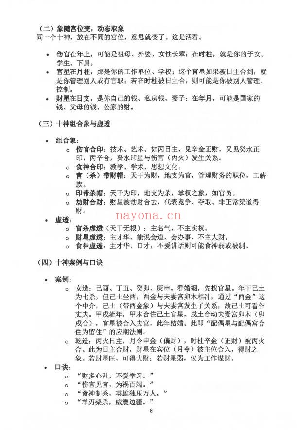 钟小建盲派高级象法篇248页PDF 盲派命理