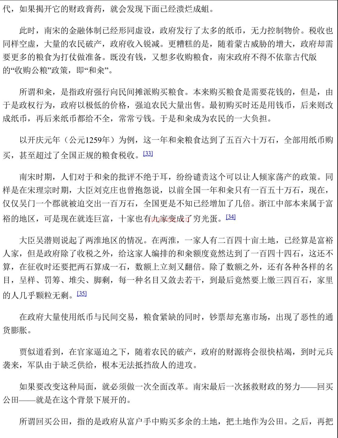 中央帝国的哲学密码