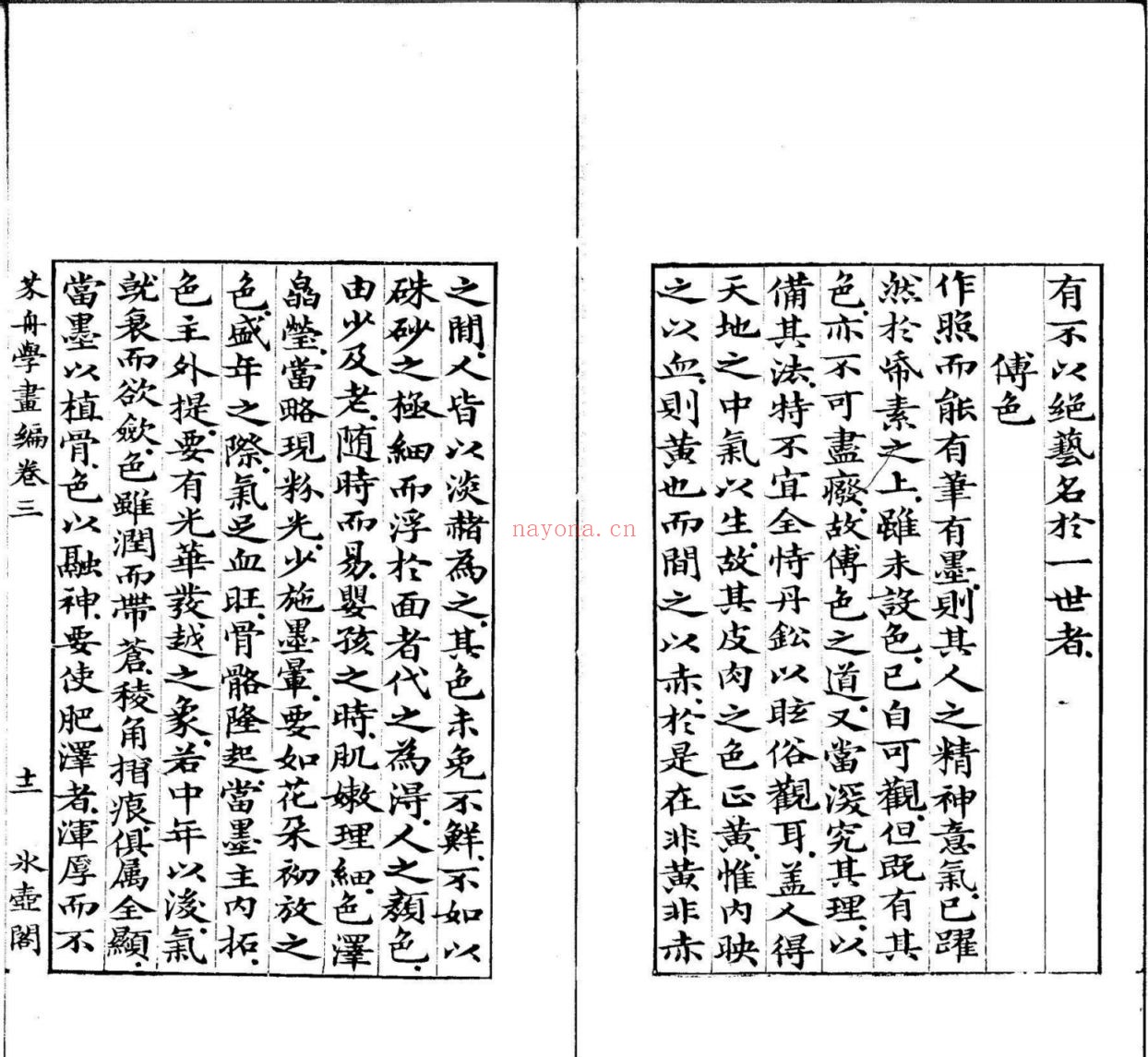上海图书馆藏古籍图书（第003部分）