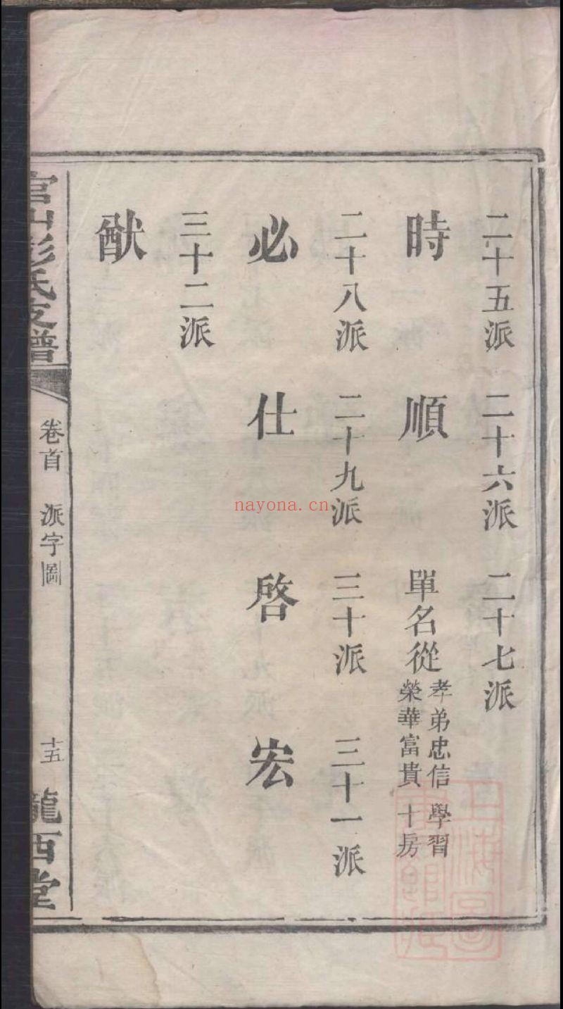 国家图书馆特色库家谱(第003辑)
