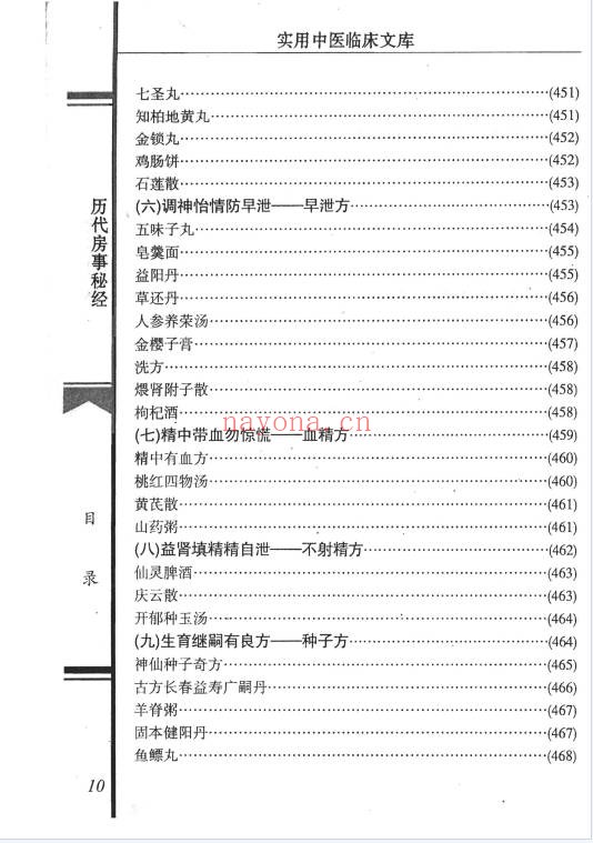 严丽春历代房事秘经578页PDF 房中养生